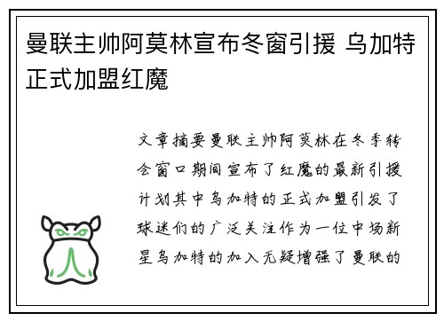 曼联主帅阿莫林宣布冬窗引援 乌加特正式加盟红魔