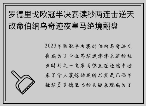 罗德里戈欧冠半决赛读秒两连击逆天改命伯纳乌奇迹夜皇马绝境翻盘