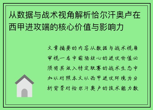 从数据与战术视角解析恰尔汗奥卢在西甲进攻端的核心价值与影响力 从数据与战术视角解析恰尔汗奥卢在西甲进攻端的核心价值与影响力