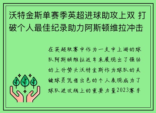 沃特金斯单赛季英超进球助攻上双 打破个人最佳纪录助力阿斯顿维拉冲击欧战